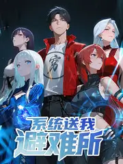 候鸟计划 户外纪实综艺